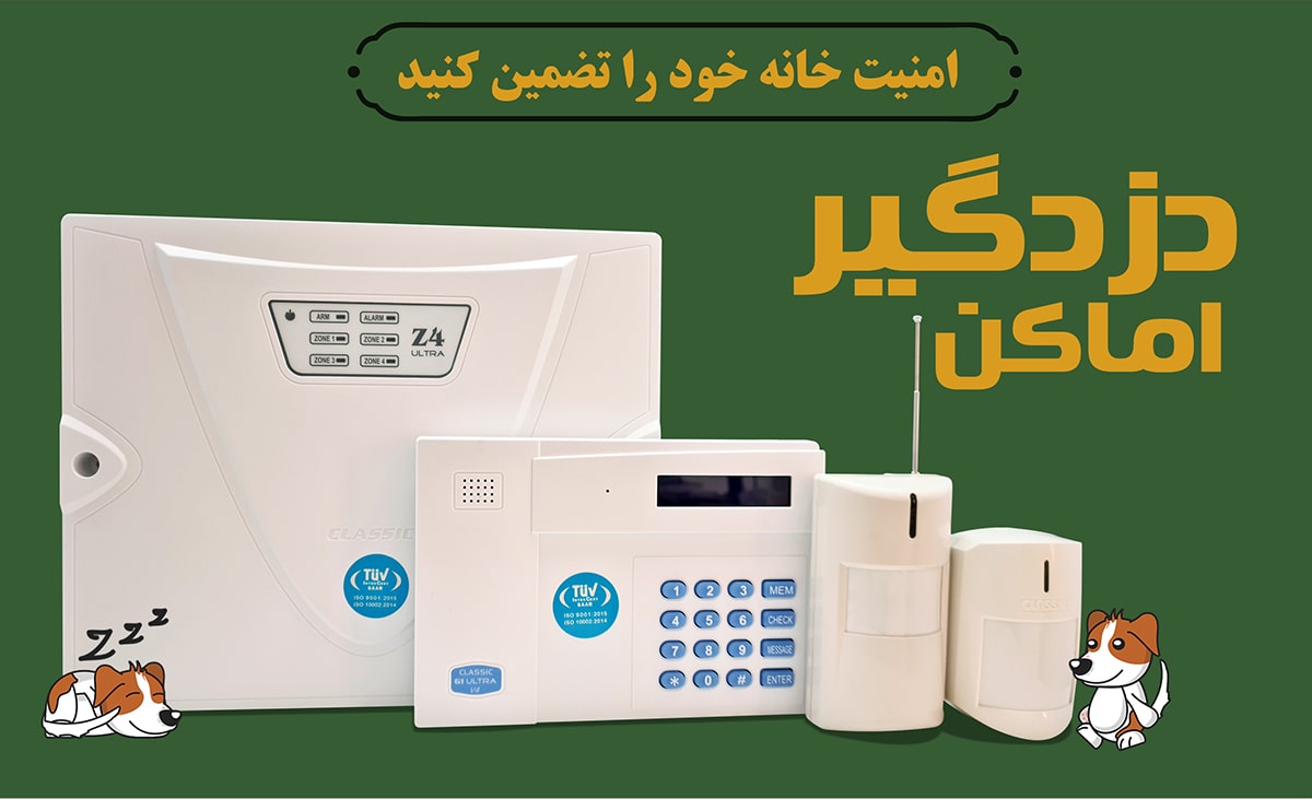 alarm system secure home - خانه امن